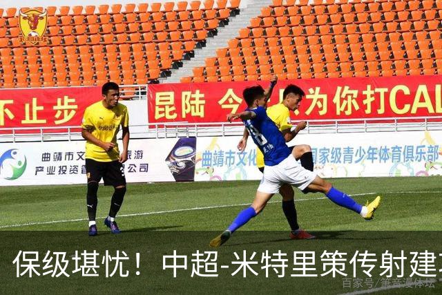 保级堪忧！中超-米特里策传射建功 浙江队4-1十人三镇