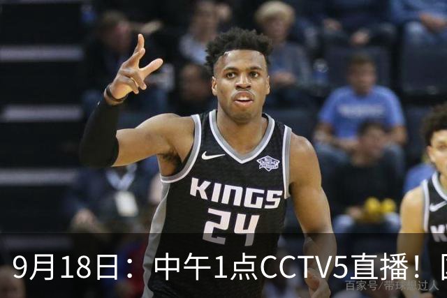 9月18日：中午1点CCTV5直播！国足取胜即挺进8强，王钰栋或将沦为替补